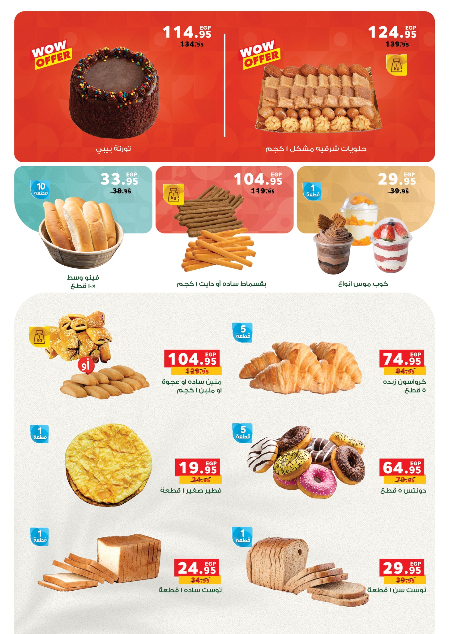 panda offers from 14oct to 5oct 2025 عروض بنده من 14 أكتوبر حتى 5 أكتوبر 2025 صفحة رقم 17